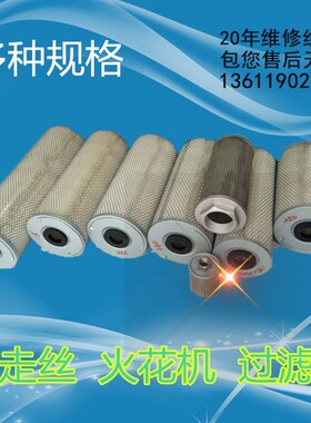 中走丝线切割机床火花机铁屑滤芯滤网高压水箱油水油污带网过滤器