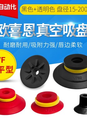 VF SF15 20 25 30 40 50 75N/S派亚博扁平真空吸盘气动元件工业