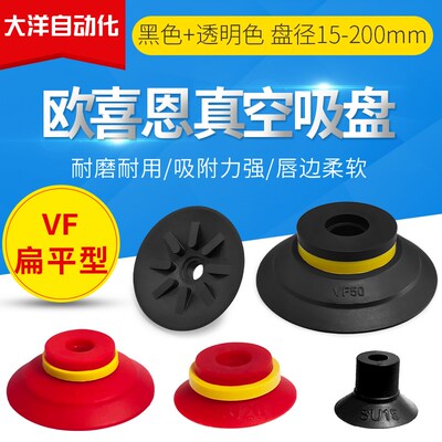 VF SF15 20 25 30 40 50 75N/S派亚博扁平真空吸盘气动元件工业