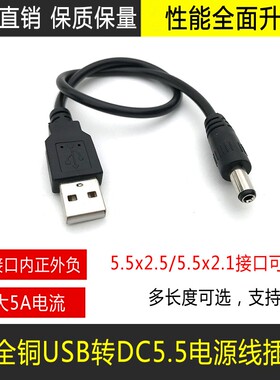 USB转dc5525电源线5521公头线5A全铜插头线 测试老化线usb供电线