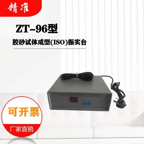 ZT-96型水泥胶砂振实台控