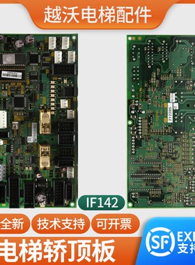 电梯轿顶板适用华升富士达IF142/IF82D通讯板82C接口板控制板配件