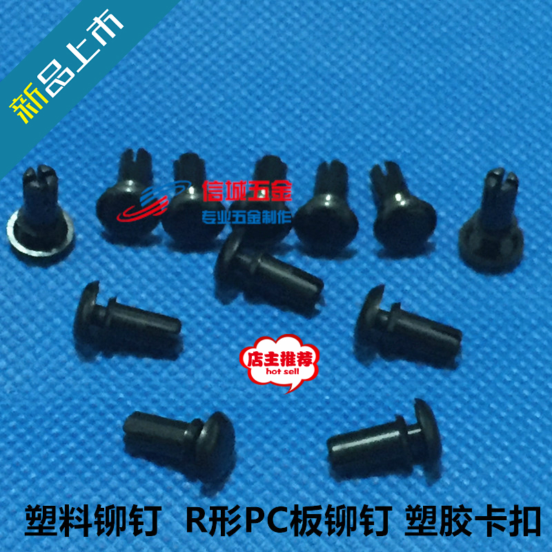 尼龙绝缘铆钉 塑料子母铆钉 便捷式铆钉 固定型铆钉M2 M2.6 M3