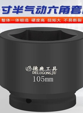 德鹿1.5寸1寸半液压扳手加长套筒38方1-1/2风电六角加厚五星75850