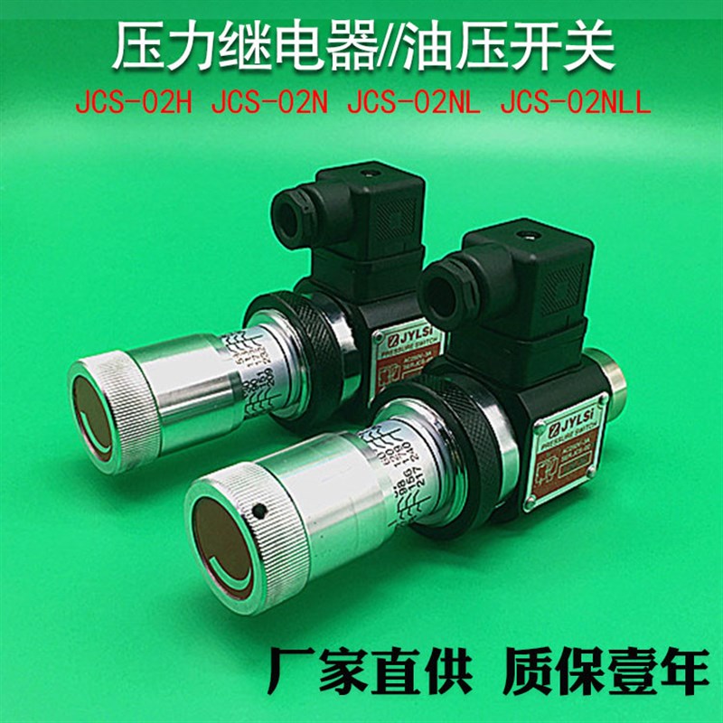 压力继电器油压开关JCD-02S JCS-02H 02N 02NL 02NLL SER 3A 5A