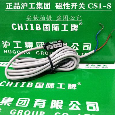 沪工集团CS1-S磁性开关