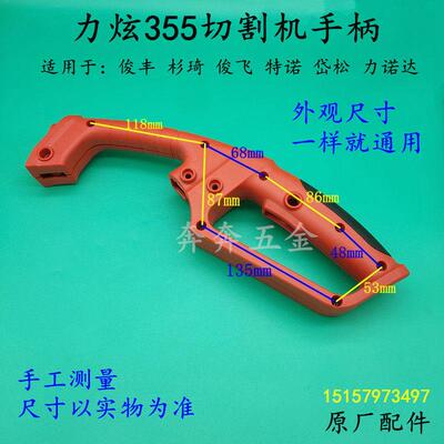 力炫355切割机手柄俊丰61