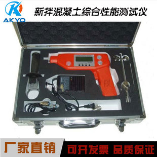 混凝土综合性能测试 201新拌混凝土测试仪 新拌混凝土检测仪 FCT