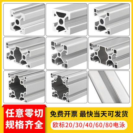 4040铝型材 欧标工业铝合金型材2020/3030/6060/8080电泳框架定制