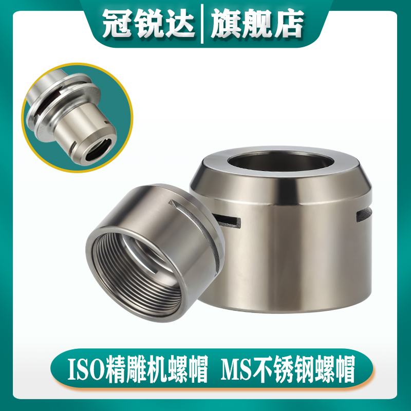 ISO20-ER16MS螺母 ER20MS ER11MS防锈 不锈钢螺母精雕刀柄螺帽