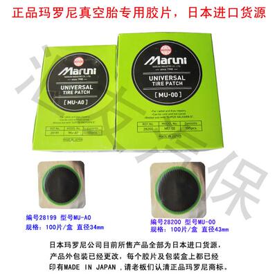 Michel马罗尼补胎胶片摩