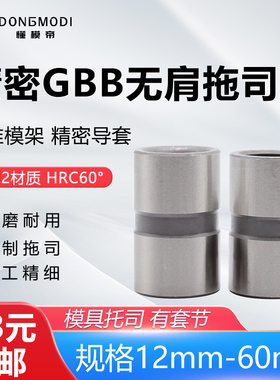GBB塑胶模无肩导套高精密直司公制轴套无肩标准模架AB板套12-60mm