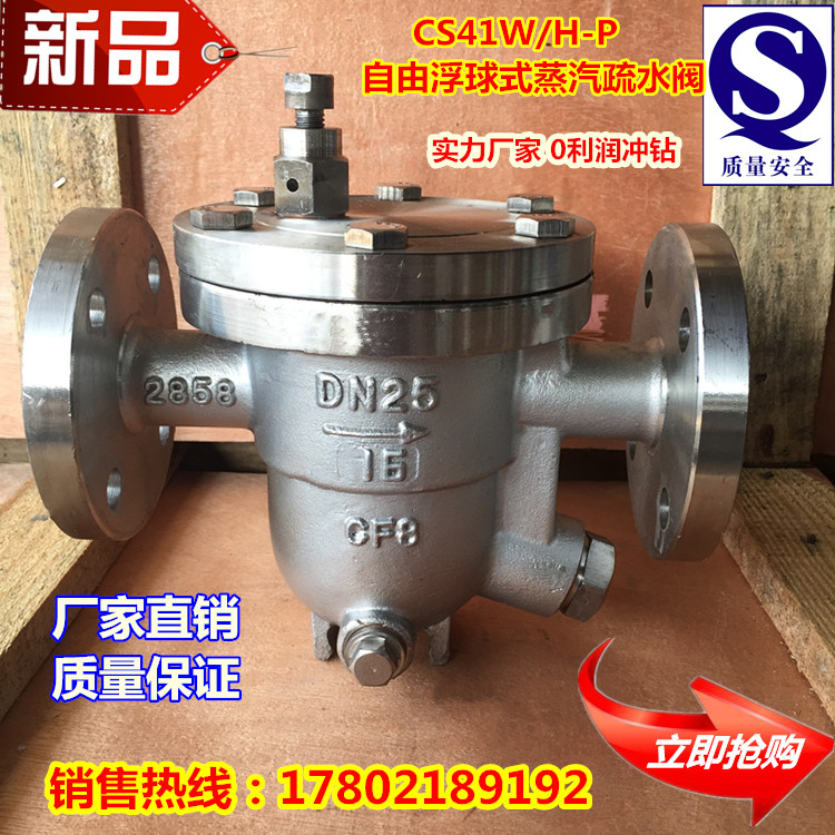 CS41H/W-16P不锈钢自由浮球式蒸汽法兰疏水阀DN25-1寸(中体/大体)