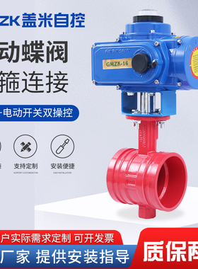 电动沟槽蝶阀D981X消防卡箍式开关电动阀DN50 65 80 100 150 200