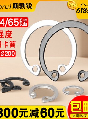 304不锈钢孔用挡圈65锰钢A型轴承内卡簧黑色卡扣C型弹性挡圈GB893