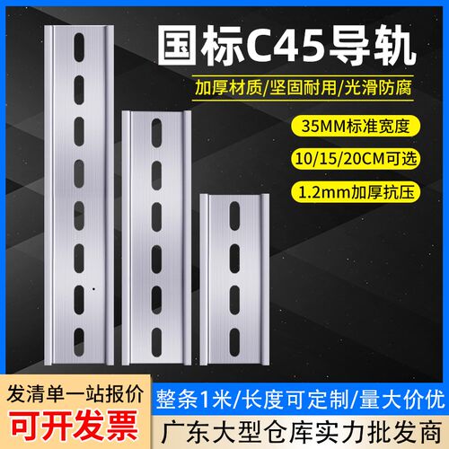 C45国标导轨断路器家用35mm空开漏保安装滑轨10厘米15/20cm铁卡轨