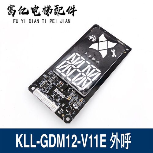 KLL-GDM12-V11E全新康力电梯外呼显示板KLL-GDZ12-V10D选层点阵板
