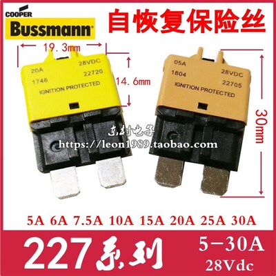 BUSS保险丝 ATC汽车熔断器 22705/22710/22715/22720 20/30A 28V
