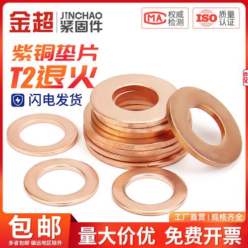 国标纯紫铜全铜垫片船用表用密封圈铜圆形螺丝金属平垫圈M3-M60mm