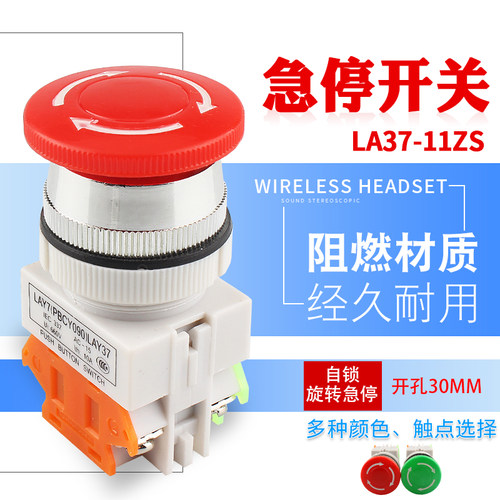蘑菇头急停按钮开关LAY37-11ZS自锁式紧急停止旋转复位开孔30mm