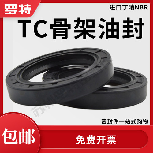 TC骨架油封15*22 24 25 26 28 29 30 30 40*5 6 7 8 10 O型密封圈