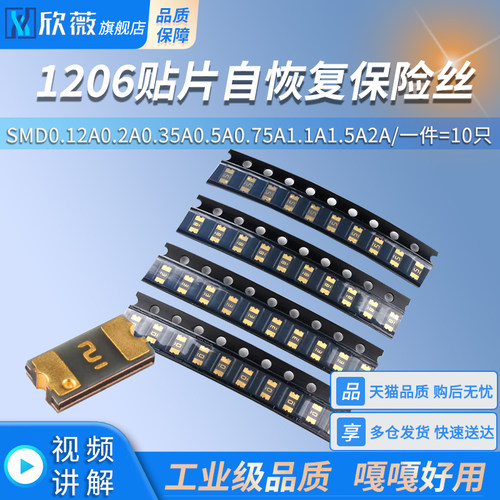 1206贴片自恢复保险丝SMD0.12A0.2A0.35A0.5A0.75A1.1A1.5A2A
