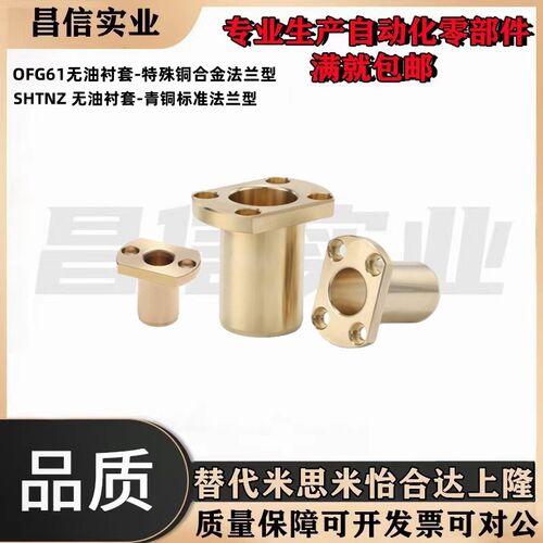 OFG61/65无油衬套SHTZ/SHTNZ6 8 10 12 16 20 25 30-15/35/40/50