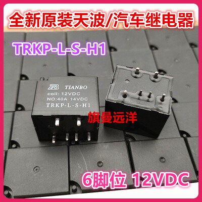 全新原装现货 TRKP-L-S-H1 天波 12VDC 汽车继电器 12V 6脚 HFKP