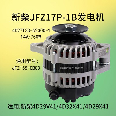 新柴JFZ17P-1B发电机4D27T30-52300-1  4D29V41 4D32X41 4D29X41