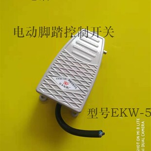 铝合金组角机脚踏控制开关 电动脚踏开关 断桥铝设备开关门窗设备