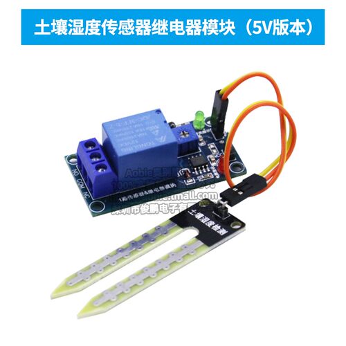 5V/12V土壤湿度传感器继电器控制模块 低于湿度启动开关 自动浇水