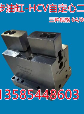 高精密同步油缸自定心二爪虎钳工装夹具HCV-04/06-08