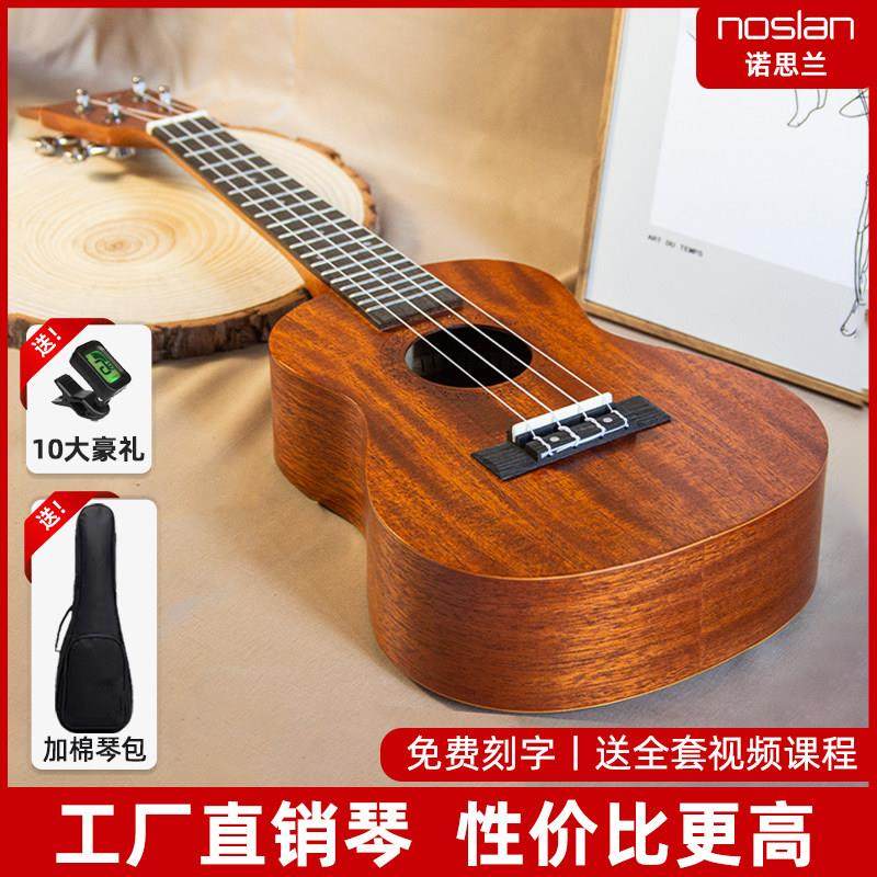 noslan尤克里里女初学者官方正品学生23寸儿童小吉他入门乌克丽丽
