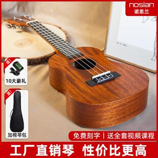 noslan尤克里里女初学者官方正品学生23寸儿童小吉他入门乌克丽丽