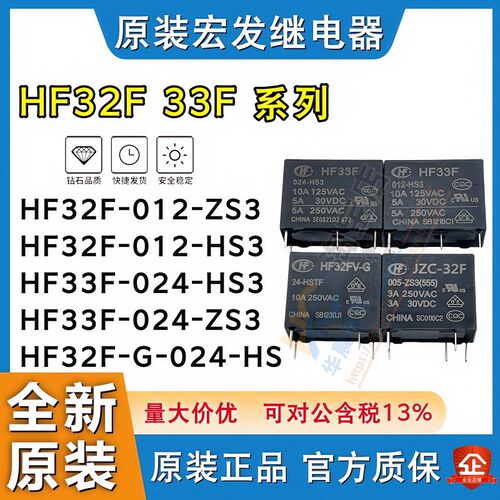宏发继电器JZC/HF33F HF32F HF32F-G-005 012 024-HS3 ZS3 HS VDC