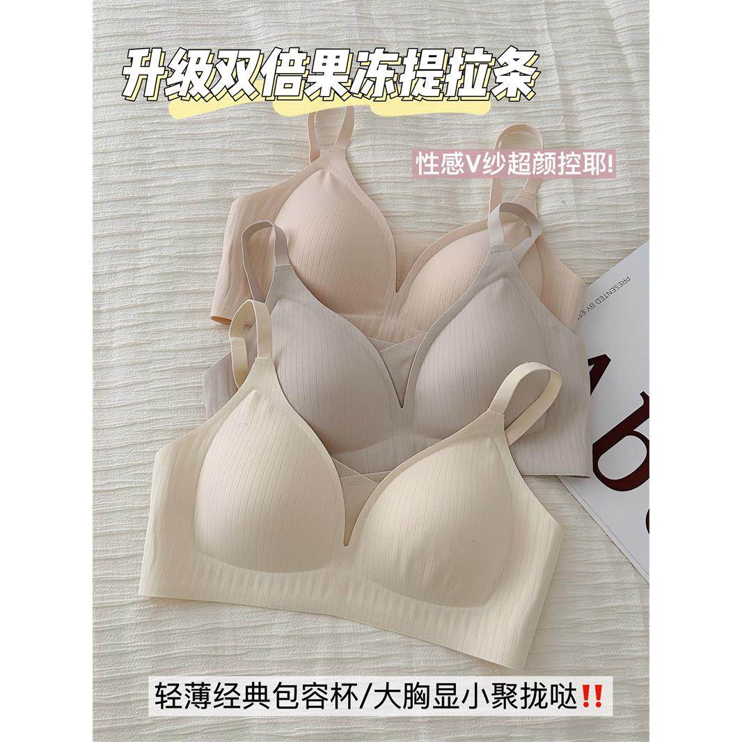 V纱奶皮 无痕内衣女薄款大胸显小胸聚拢反重力果冻条少女光面文胸,3C数码配件,USB多功能数码宝,淘宝优惠券,粉丝福利购,淘宝优惠卷