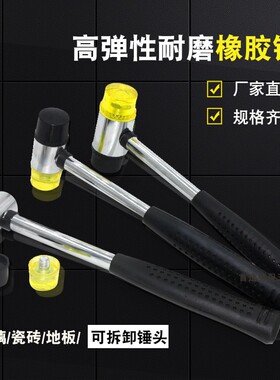 钢管柄 把 瓷砖 橡胶锤子 橡皮锤 地板 橡皮 小胶锤 塑料  安装锤