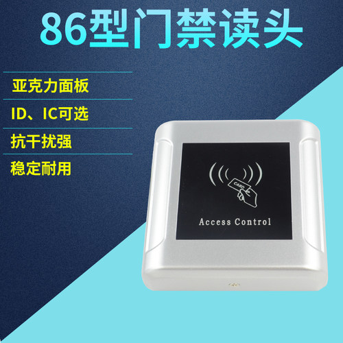 86型亚克力门禁读卡器ID卡门禁读头IC感应卡韦根WG26/34室外防水