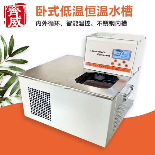 齐威DHC卧式低温恒温槽加热制冷循环恒温水槽水浴锅高低温反应槽