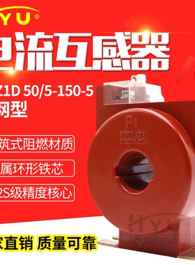 LMZ1D国网型低压电流互感器计量专用0.2S级75/5-300/5 可订做变比