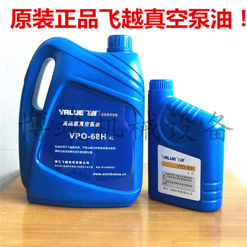 原装VALUE飞越真空泵专用油1L/4L装VPO-46H VPO-68H VPO-68M