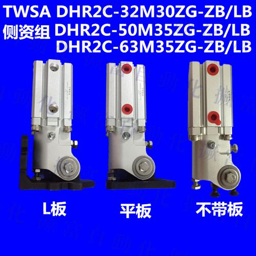 机械手齿轮侧资组 TWSA DHR2C-32M30 20M30 50M35 63M35ZG-ZB LB