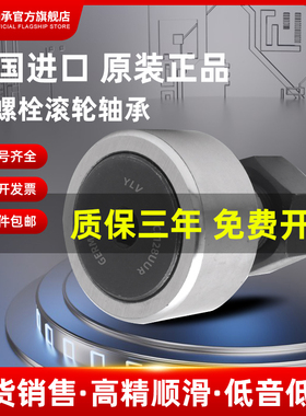 YLV螺栓型滚轮滚针轴承KR16 22 26 30 32 35 40 47-PP-A高宝印机