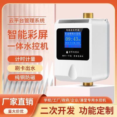 麦瑞星校园智能一卡通水控机智能IC卡浴室插卡式洗澡淋浴计时计量