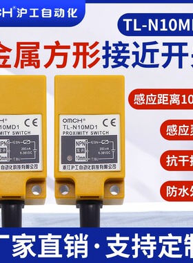 沪工方形TL-N10ME1/N15ME1/N20ME1/2/F1/F2/D1/D2/Y1金属接近开关