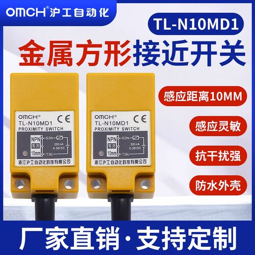沪工方形TL-N10ME1/N15ME1/N20ME1/2/F1/F2/D1/D2/Y1金属接近开关