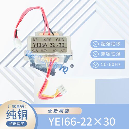 电源变压器 YEI66-22*30  中央空调空气能变压220V转16.5V 16V AC