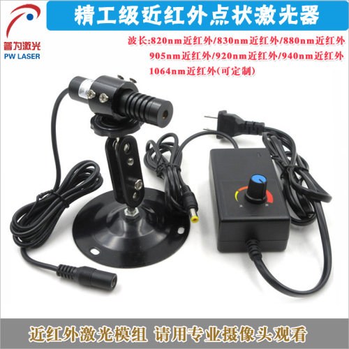 820nm830nm880nm905nm920nm940nm1064nm近红外点状激光器镭射灯头