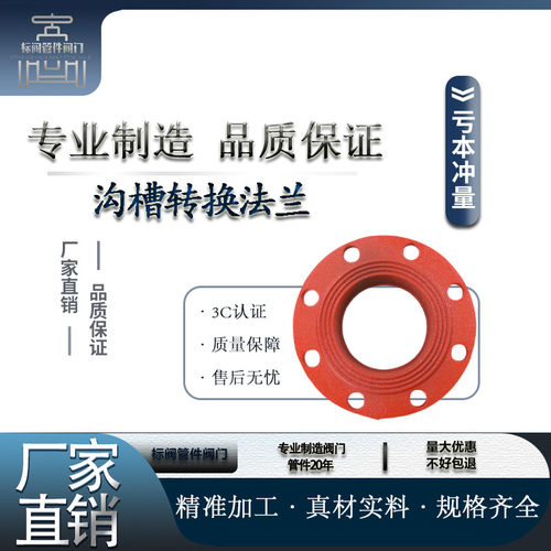 沟槽转换法兰 消防沟槽法兰盘 高径卡箍快接转兰 高颈短管法兰114
