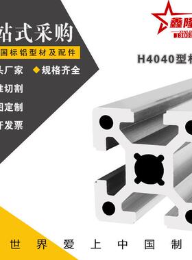 替怡合达40系列AOB02-H4080/AOB05-H4040槽宽10.2重型工业铝型材